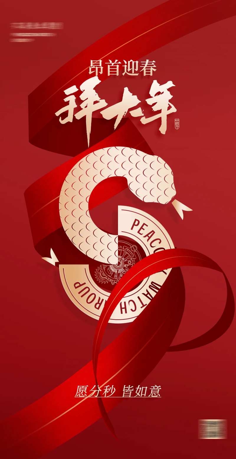 拜大年海报-采灵感-cailinggan.com