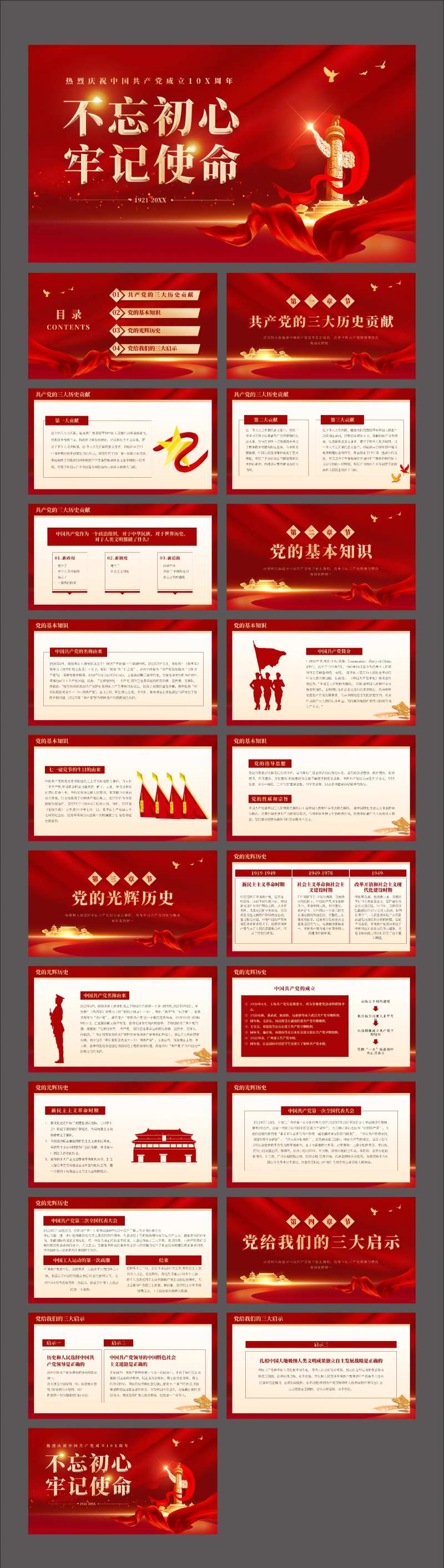 红色党政风建党周年PPT-采灵感-cailinggan.com