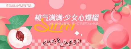 桃气满满水蜜桃背景板-采灵感-https://www.cailinggan.com/