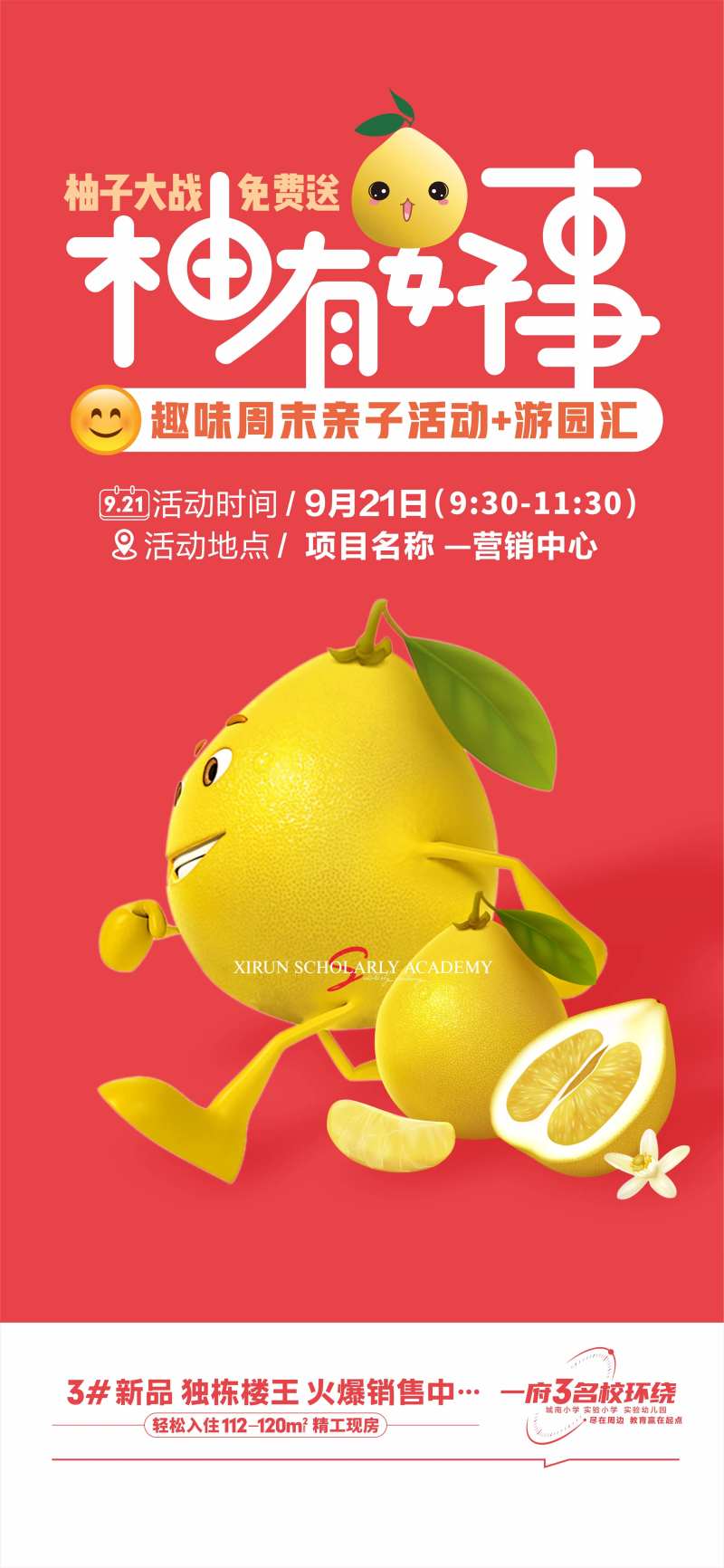 柚子暖场海报-采灵感-cailinggan.com