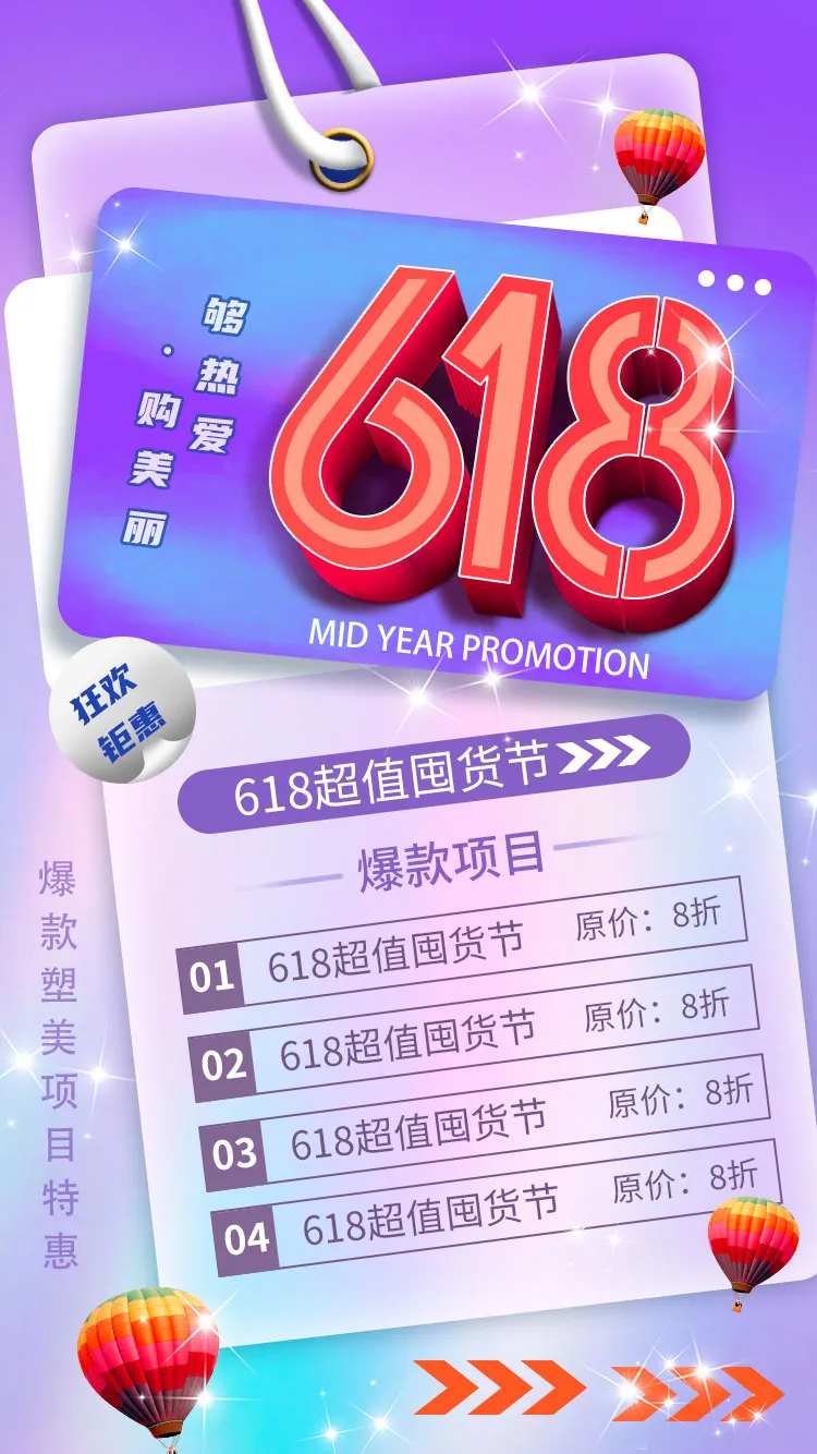618吊牌风格海报-采灵感-cailinggan.com