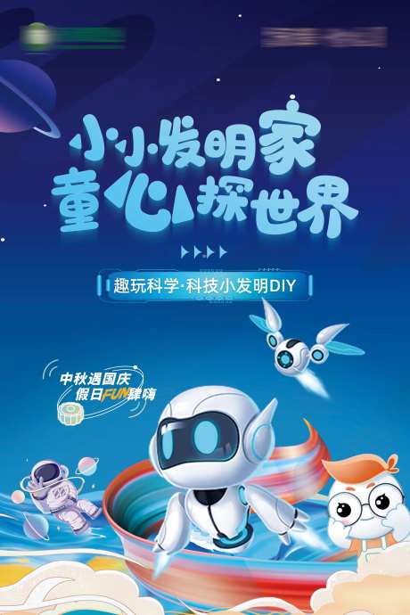 科技发明家活动海报-采灵感-https://www.cailinggan.com/