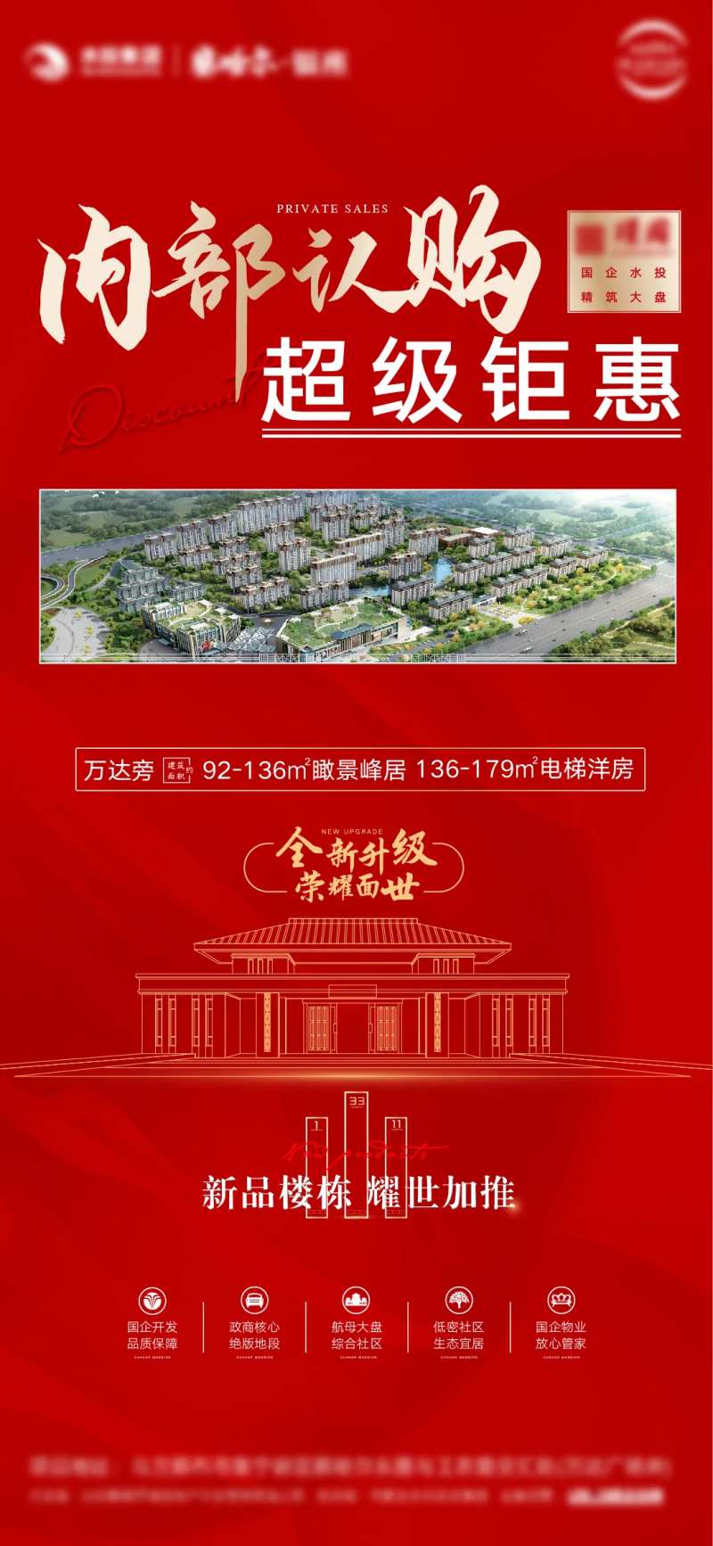 地产内部认购红金海报-采灵感-cailinggan.com