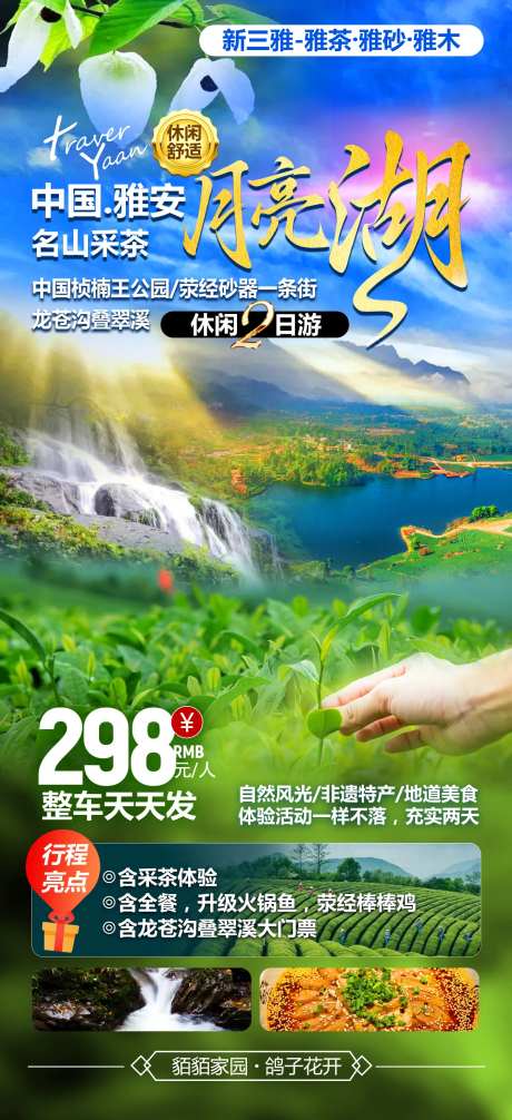 雅安月亮湖2日游-采灵感-https://www.cailinggan.com/