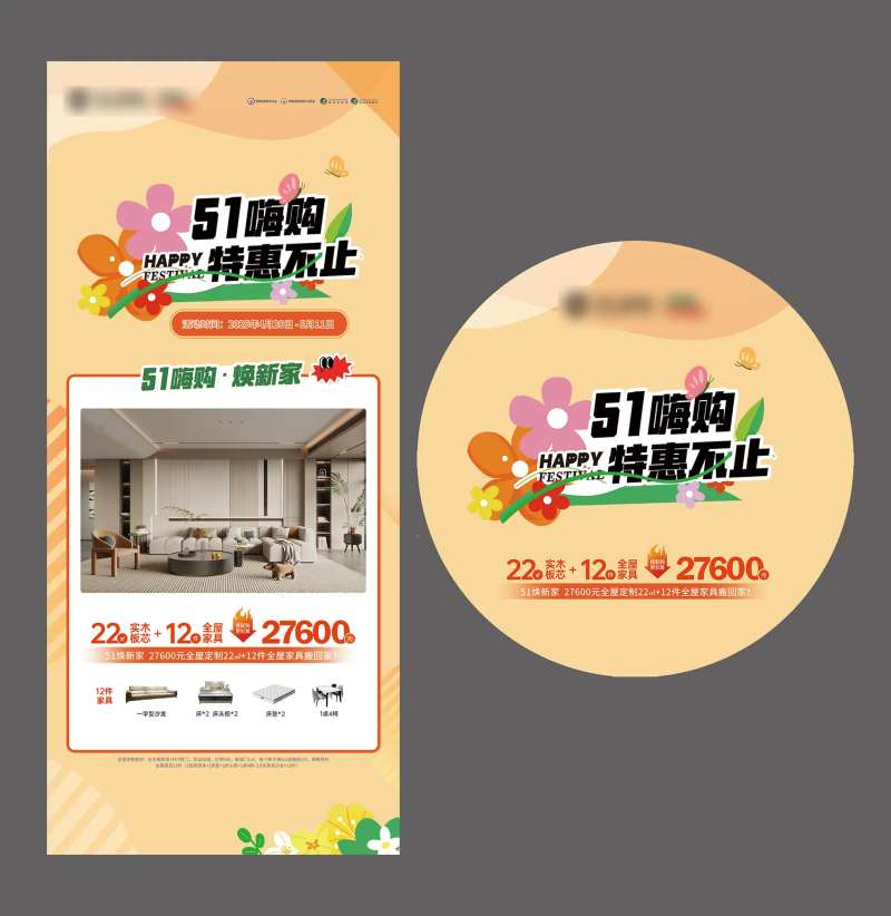 五一嗨购全屋定制-采灵感-cailinggan.com