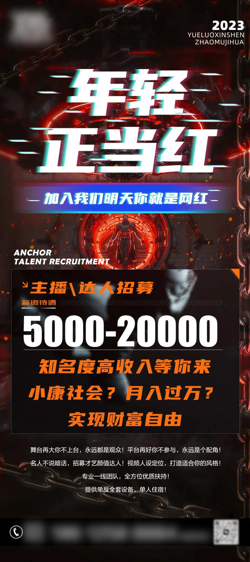 主播达人招募展架-采灵感-cailinggan.com