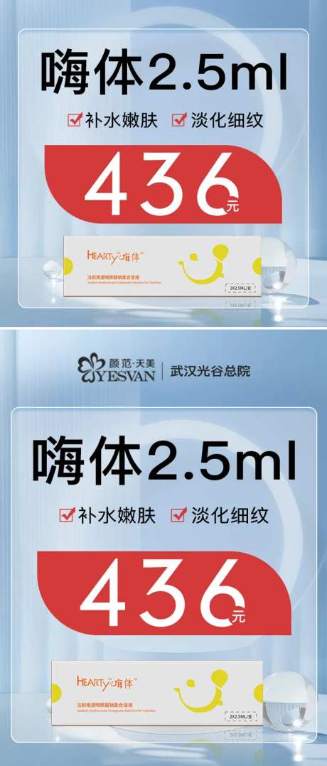 嗨体2.5推广海报-采灵感-https://www.cailinggan.com/