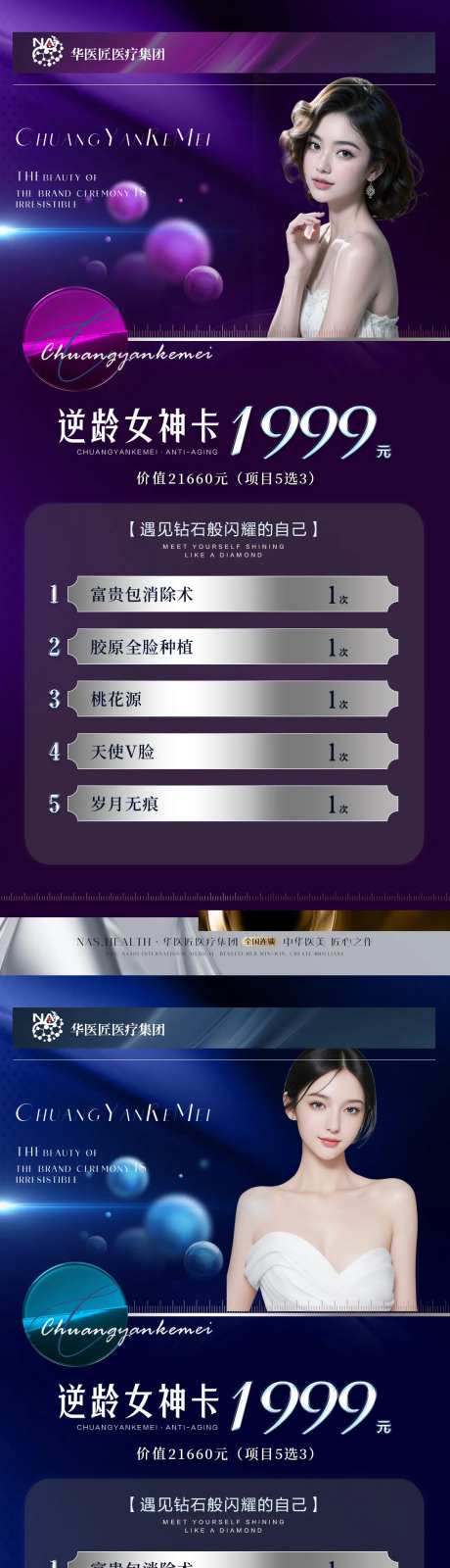 美业逆龄女神卡-采灵感-https://www.cailinggan.com/
