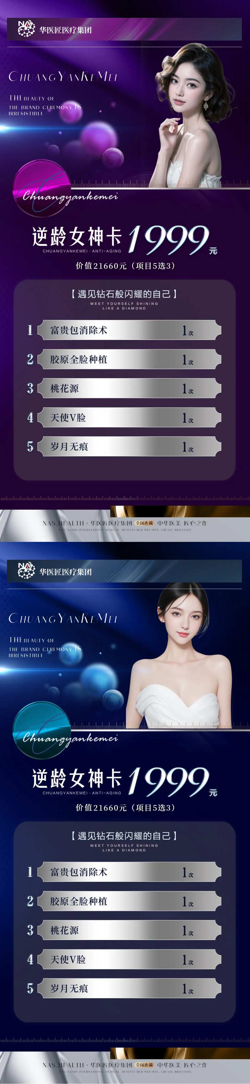 美业逆龄女神卡-采灵感-cailinggan.com