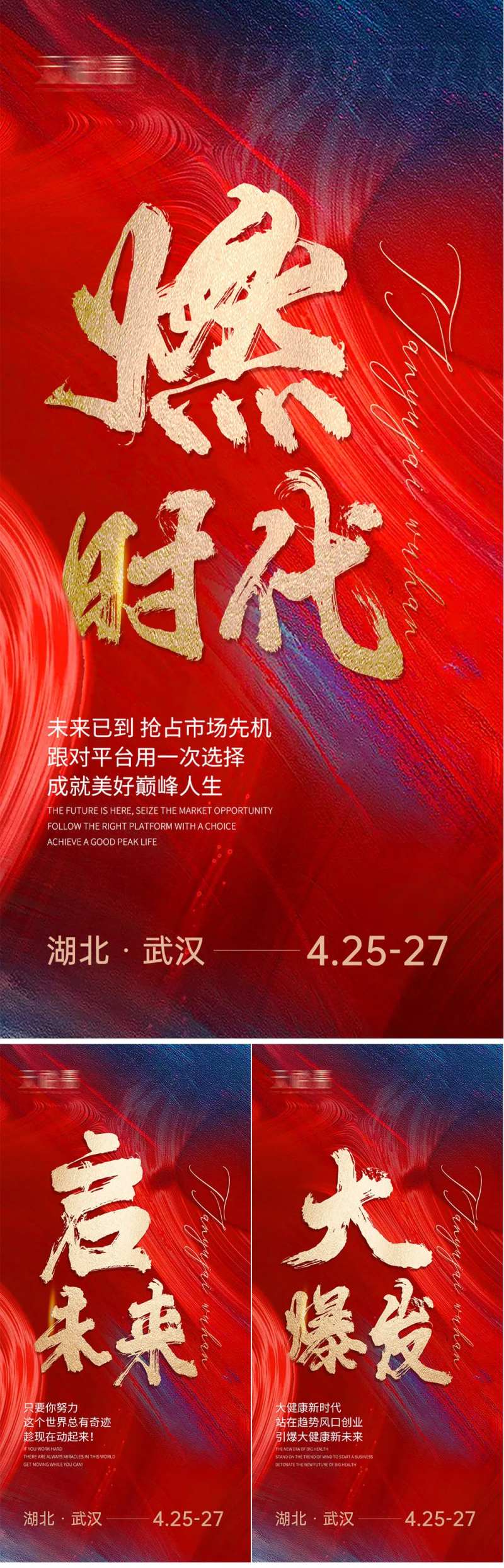 微商会议预热招商造势系列海报-采灵感-cailinggan.com