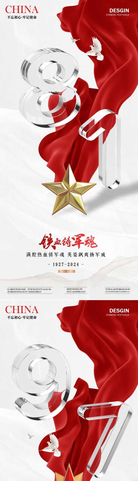 地产八一建军节五角星透明字海报-采灵感-https://www.cailinggan.com/