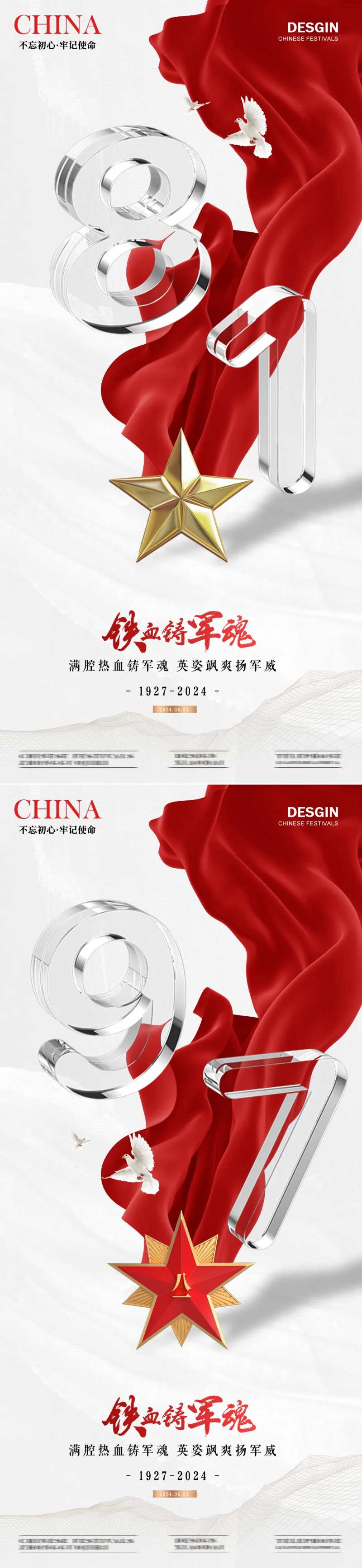 地产八一建军节五角星透明字海报-采灵感-cailinggan.com