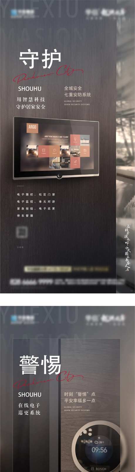 地产安防系列海报-采灵感-https://www.cailinggan.com/