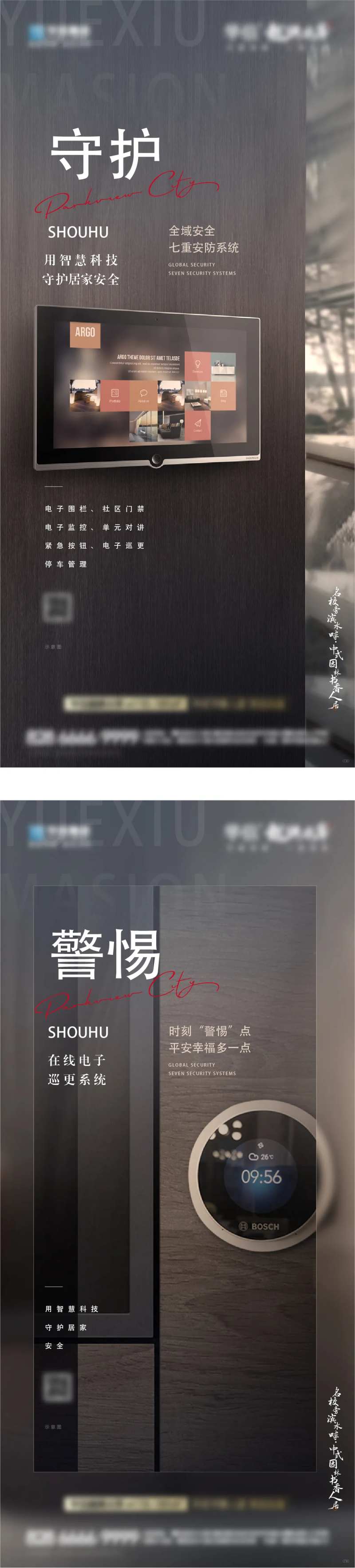 地产安防系列海报-采灵感-cailinggan.com