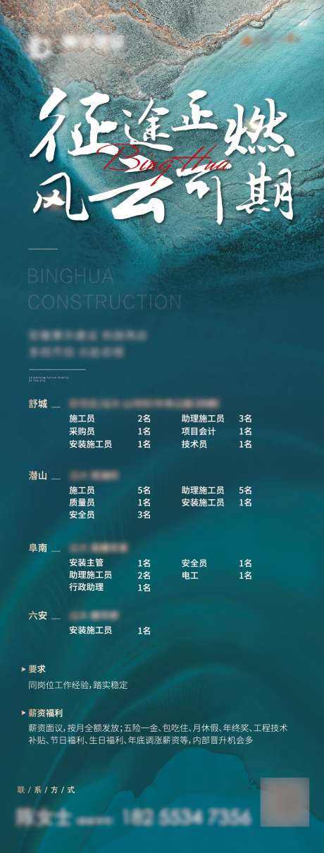 招聘刷屏海报-采灵感-cailinggan.com
