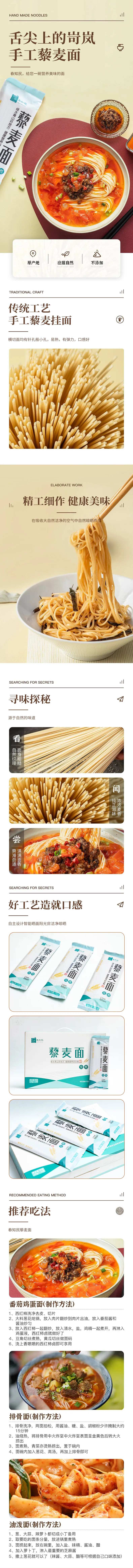 藜麦面详情-采灵感-cailinggan.com