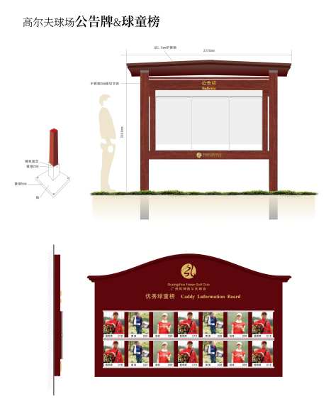 高尔夫球场实木公告牌设计-采灵感-https://www.cailinggan.com/