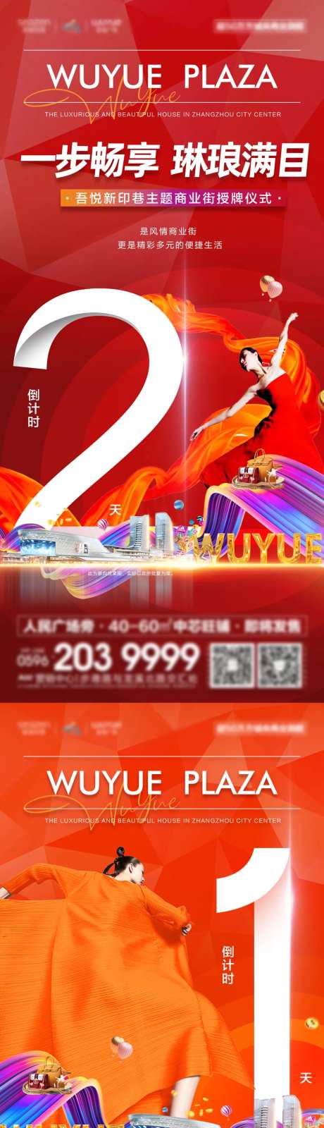 地产倒计时刷屏授牌-采灵感-https://www.cailinggan.com/