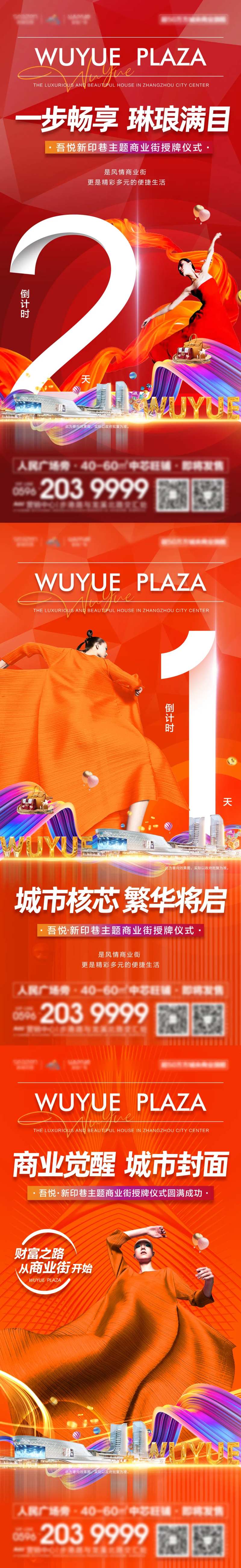 地产倒计时刷屏授牌-采灵感-cailinggan.com