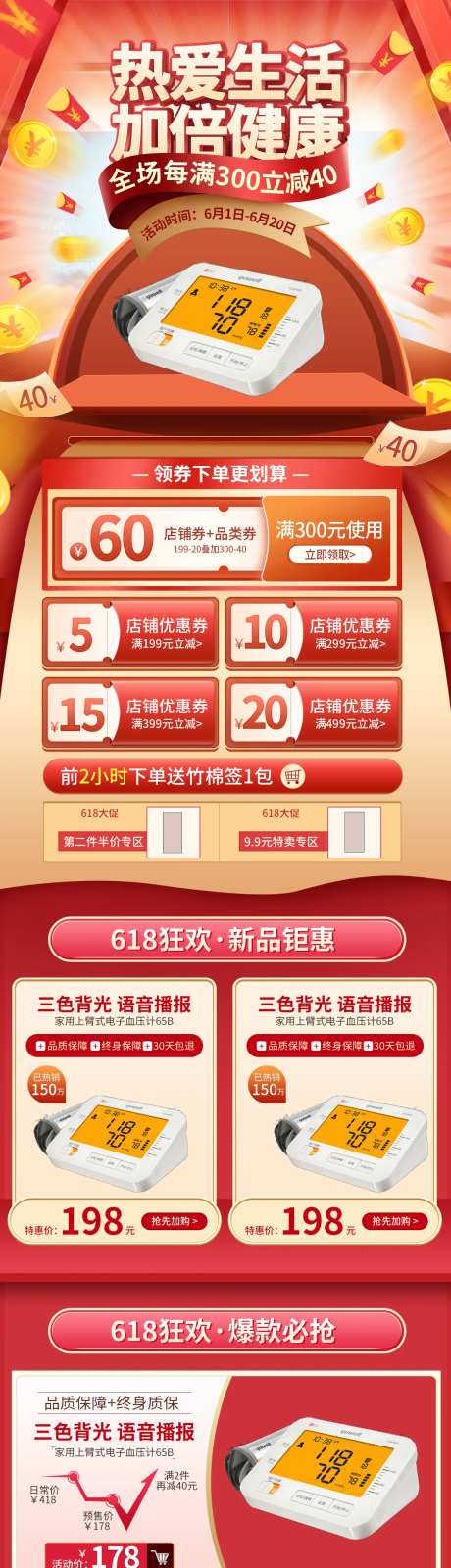 618年中大促保健品医疗器械首页-采灵感-https://www.cailinggan.com/