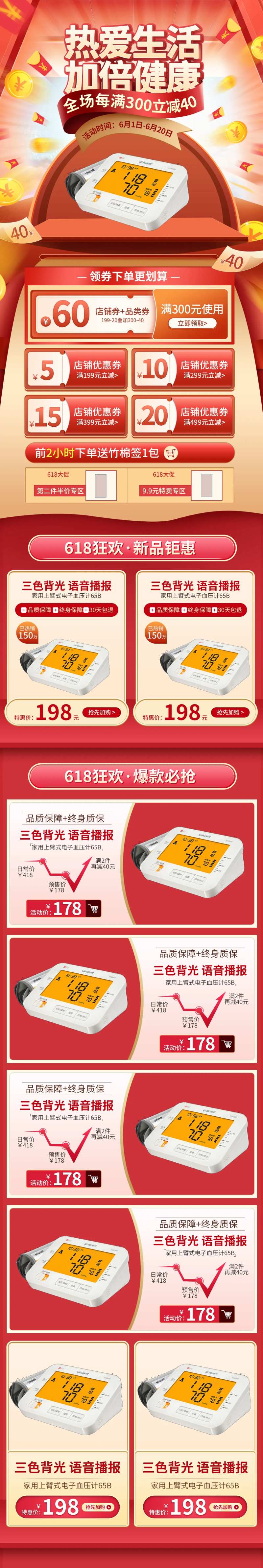 618年中大促保健品医疗器械首页-采灵感-cailinggan.com