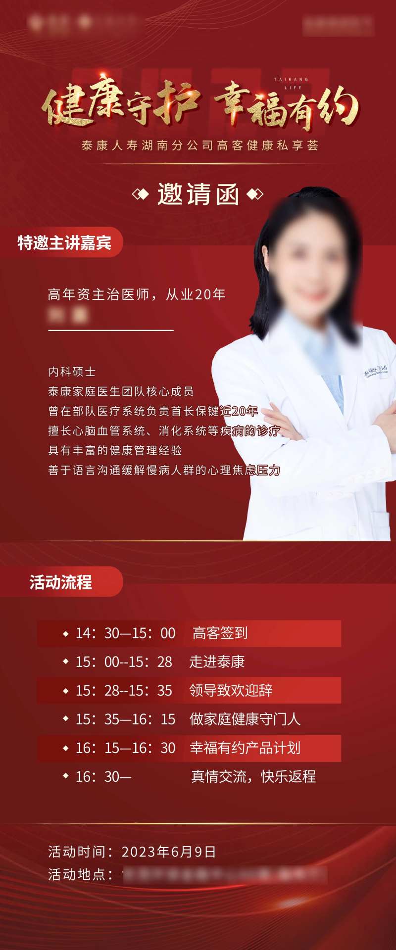 健康守护-采灵感-cailinggan.com