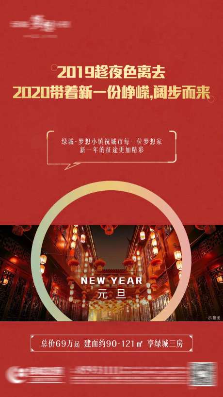 元旦微信移动端海报-采灵感-cailinggan.com