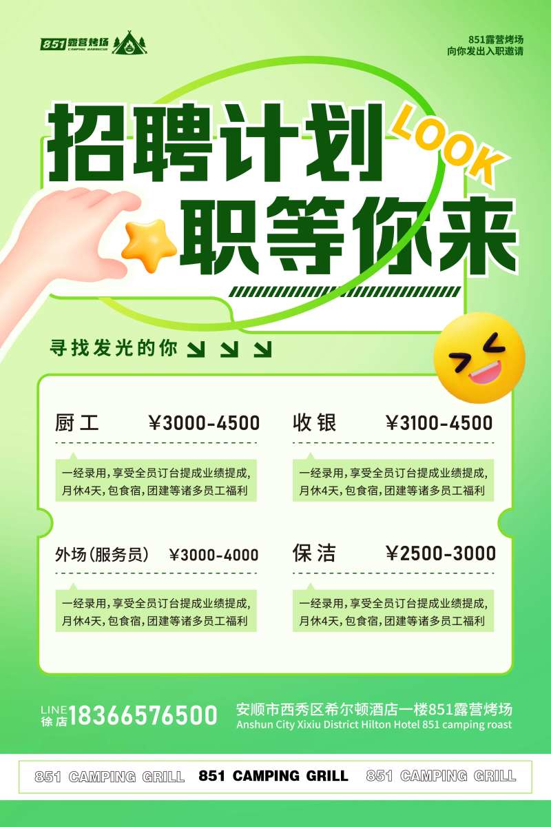 招聘KT版                                                                                                                                                                                                   -采灵感-cailinggan.com