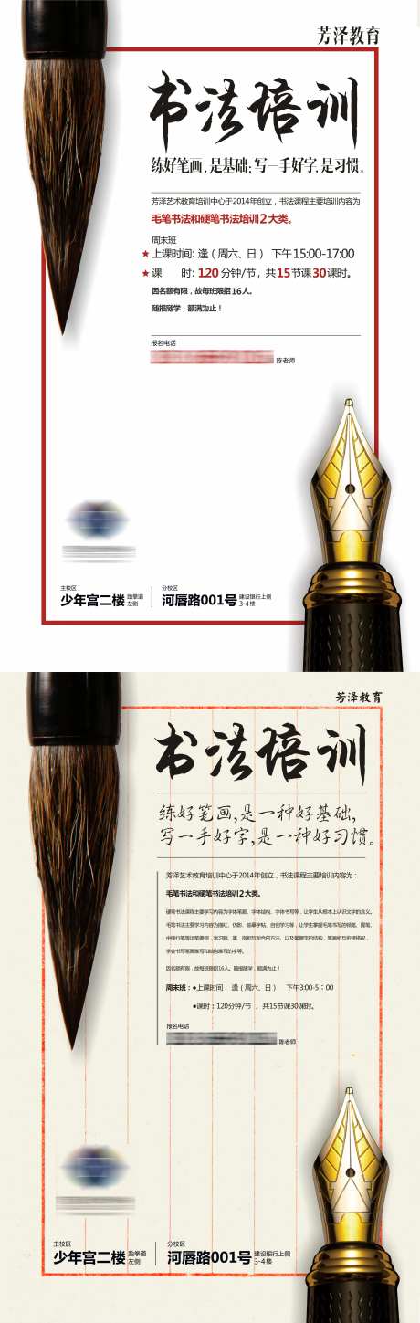 书法培训招聘系列海报-采灵感-https://www.cailinggan.com/