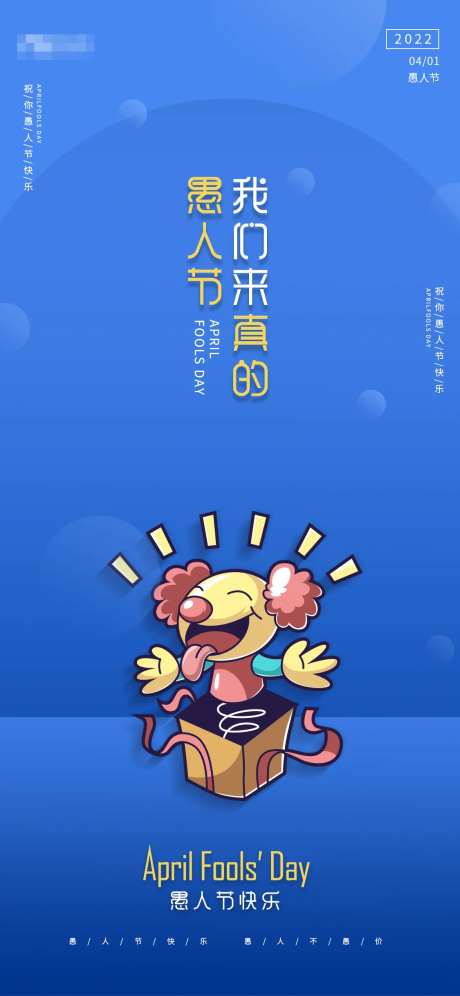 愚人节插画海报-采灵感-https://www.cailinggan.com/