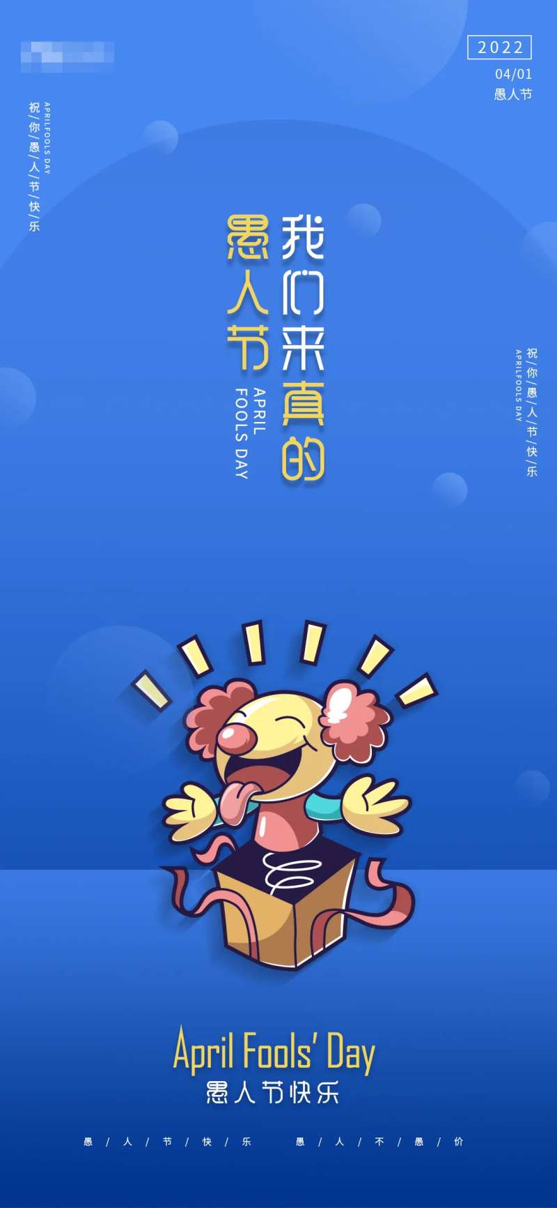 愚人节插画海报-采灵感-cailinggan.com