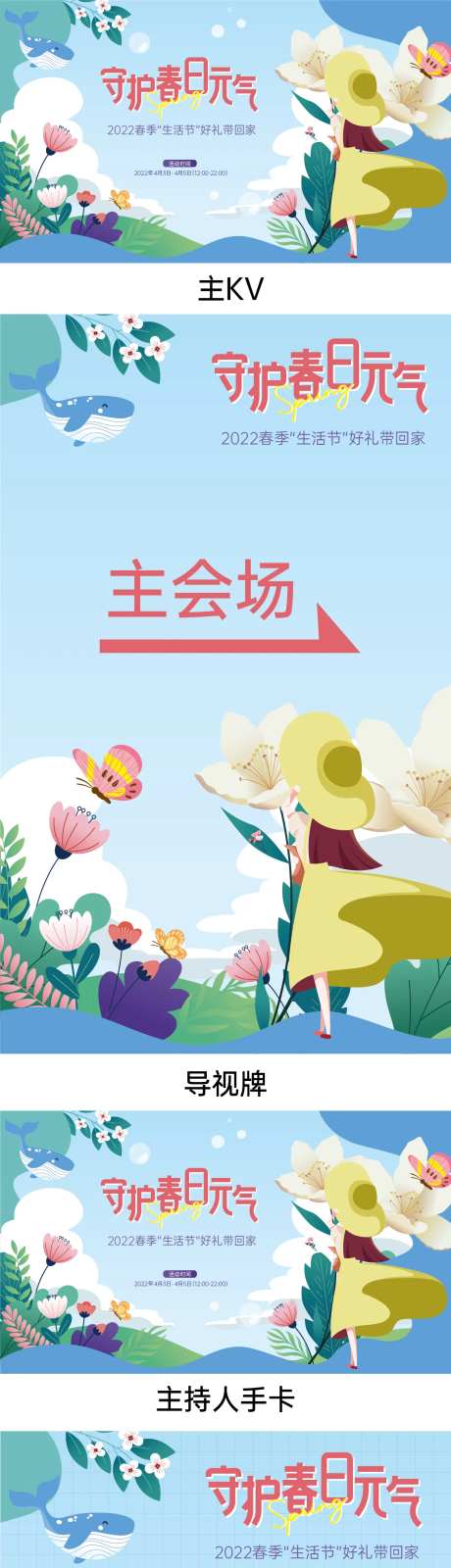 春日生活节主KV物料-采灵感-https://www.cailinggan.com/