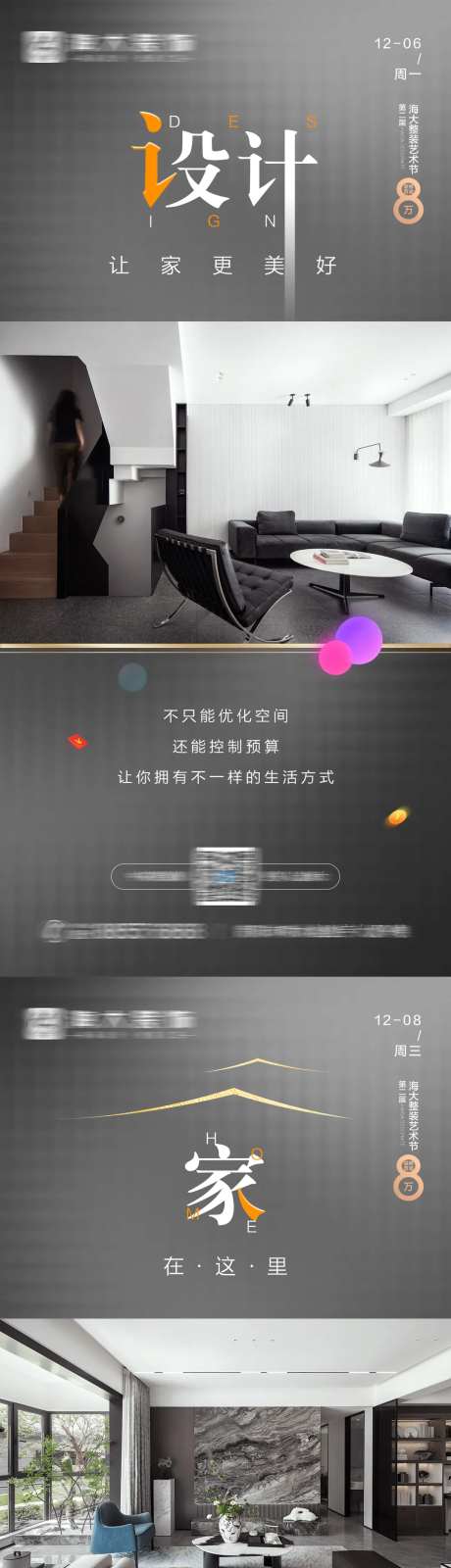 地产家居装修价值点海报-采灵感-https://www.cailinggan.com/