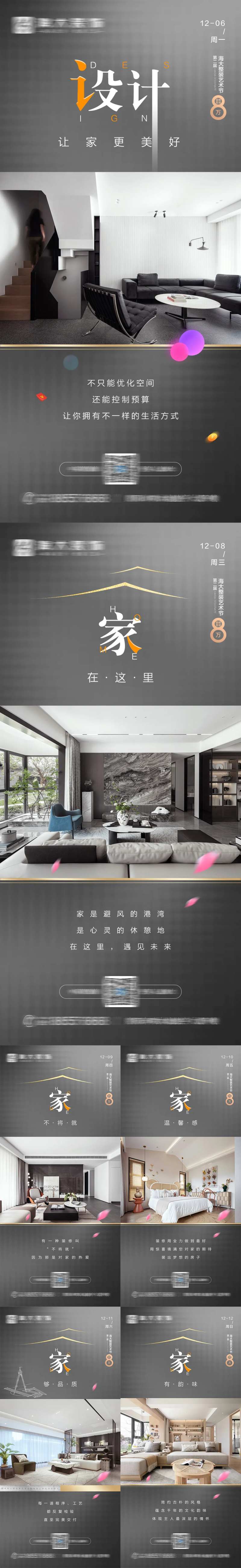 地产家居装修价值点海报-采灵感-cailinggan.com