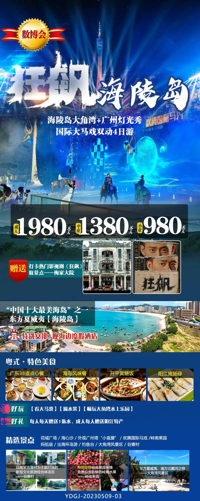 狂飙海陵岛-采灵感-cailinggan.com