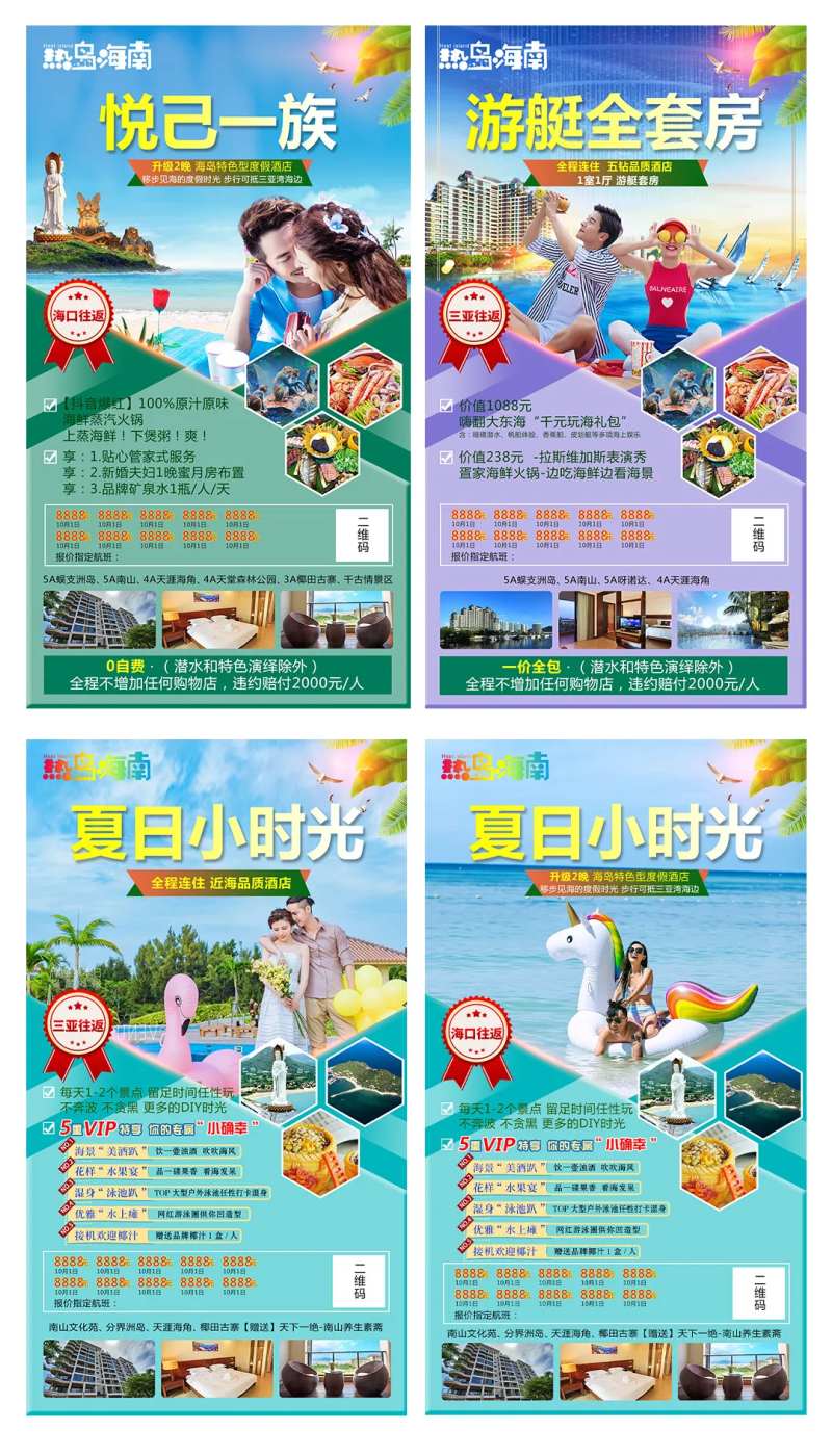 海南旅游海报-采灵感-cailinggan.com