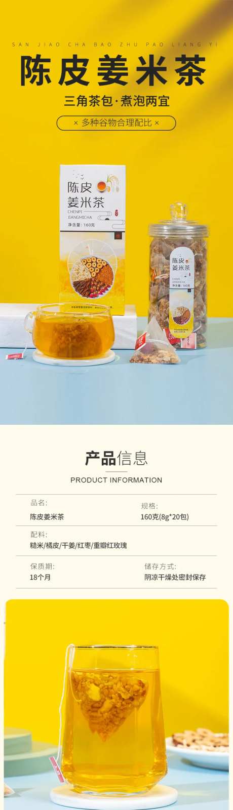 陈皮姜米茶详情页-采灵感-https://www.cailinggan.com/