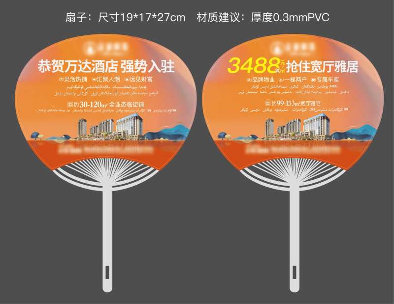 地产物料扇子-采灵感-cailinggan.com