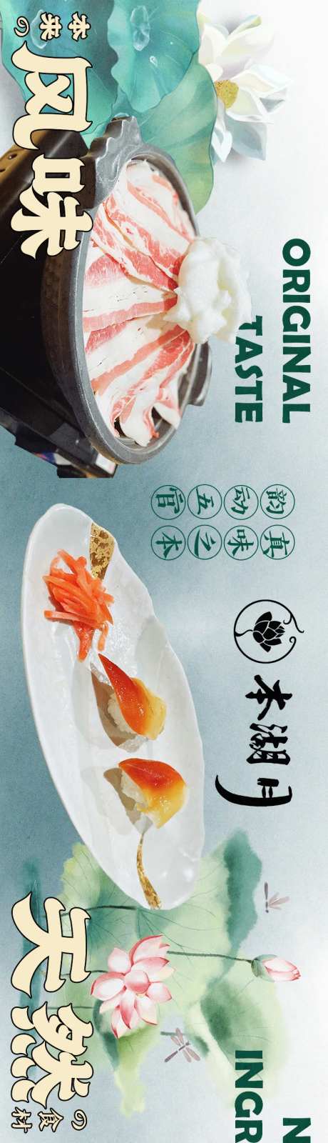 清新日料美食BANNER-采灵感-https://www.cailinggan.com/