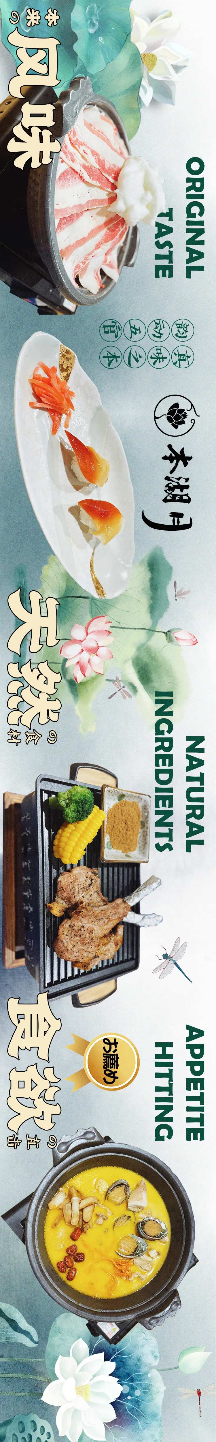 清新日料美食BANNER-采灵感-cailinggan.com