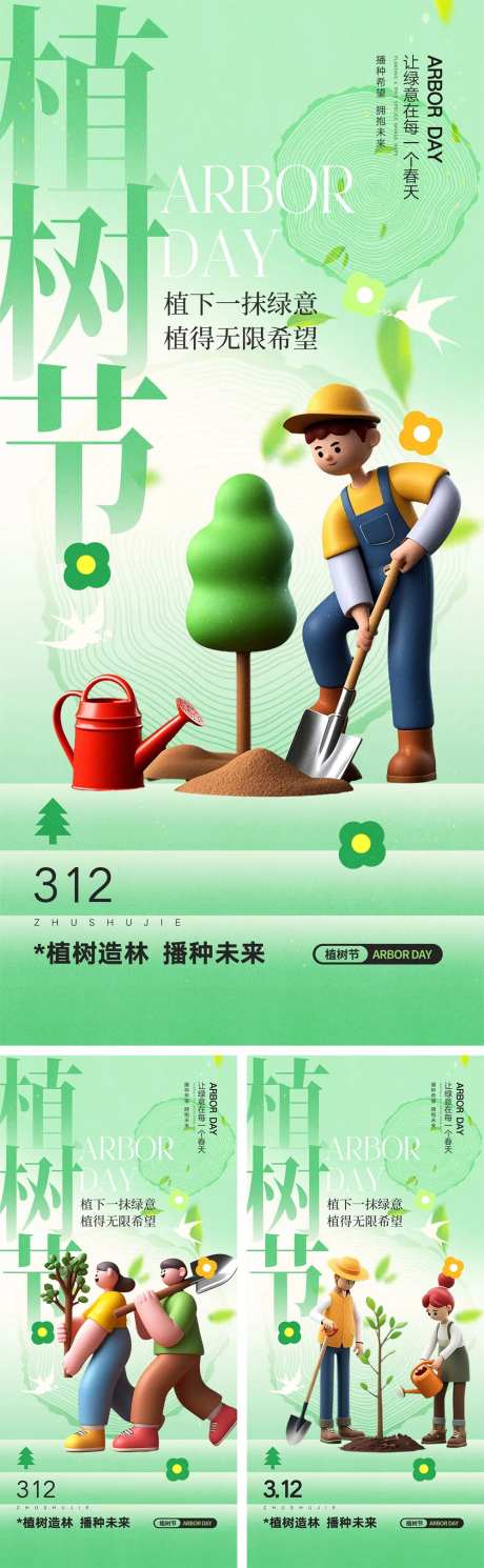 312植树节海报-采灵感-https://www.cailinggan.com/