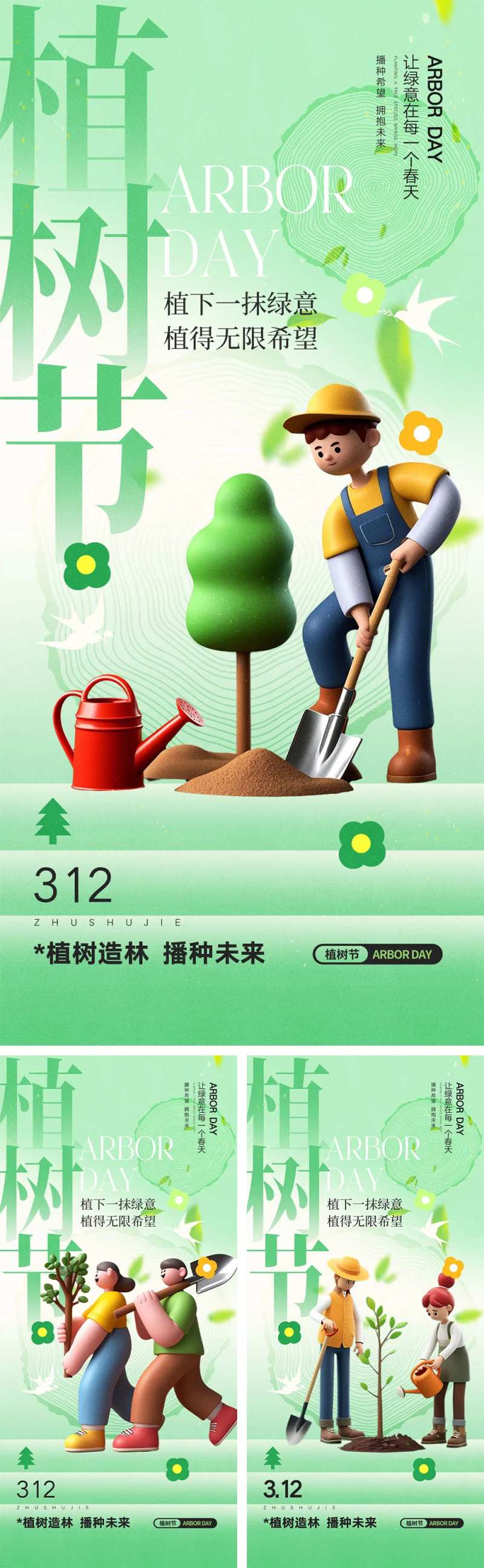 312植树节海报-采灵感-cailinggan.com