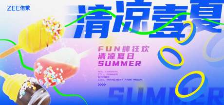 夏季饮品雪糕视觉-采灵感-https://www.cailinggan.com/
