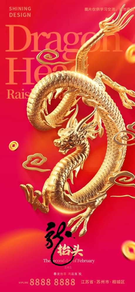 龙抬头3d金龙大气海报-采灵感-https://www.cailinggan.com/