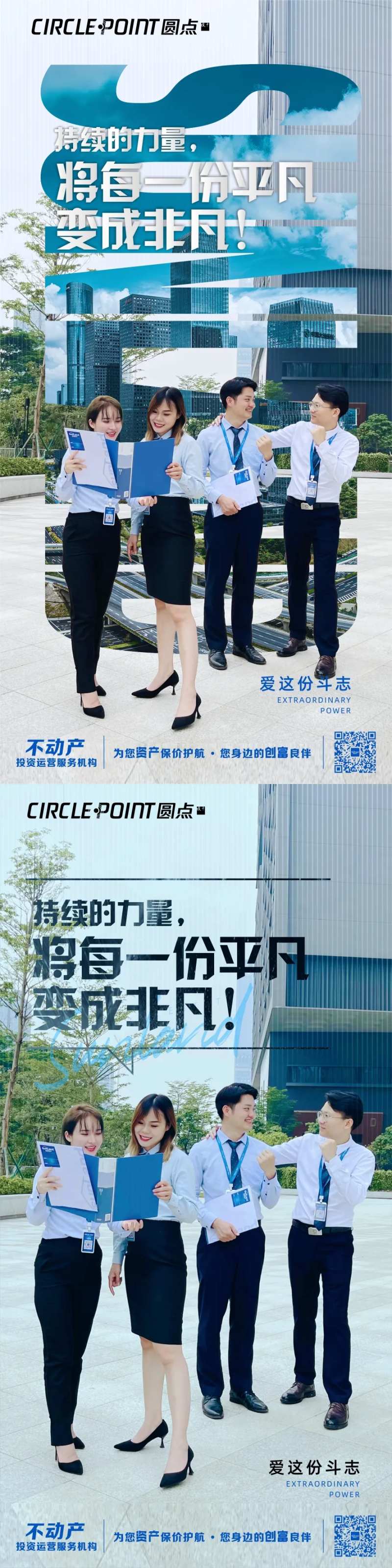 团队冲刺鸡血招聘海报-采灵感-cailinggan.com