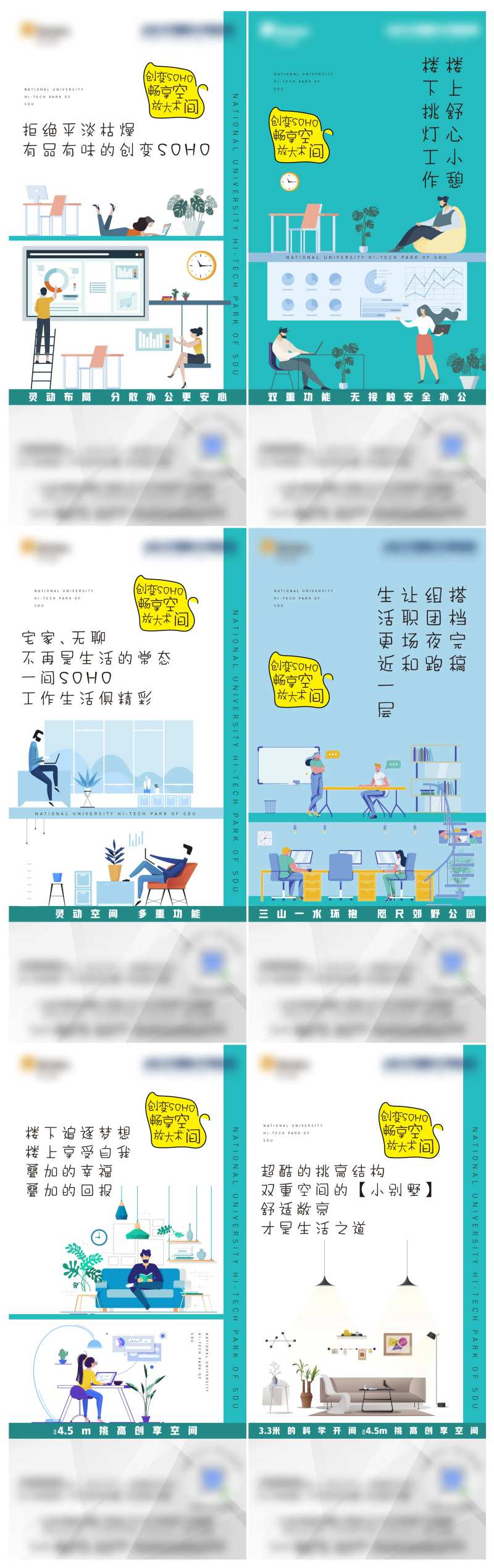 创变SOHO系列价值海报-采灵感-cailinggan.com