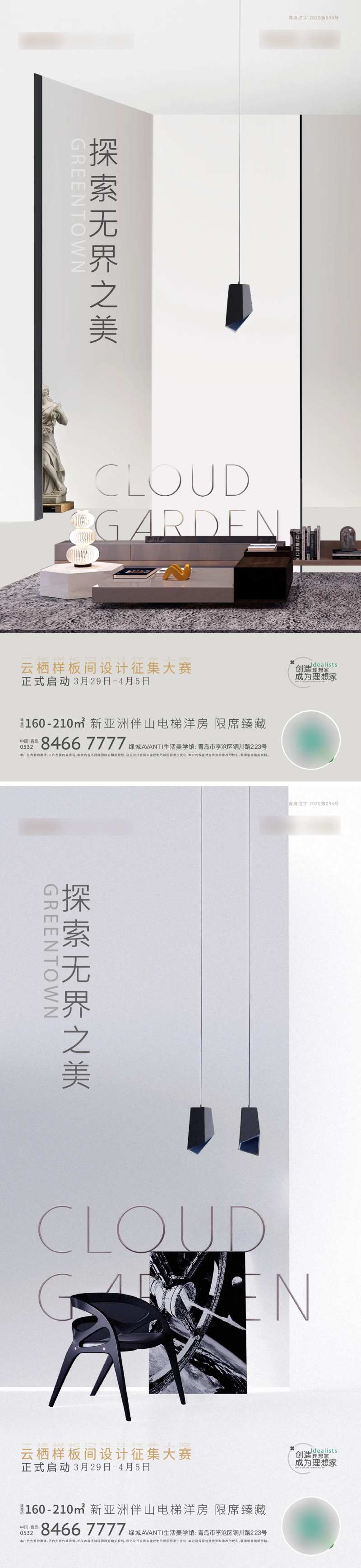 地产样板间设计大赛活动系列海报-采灵感-cailinggan.com
