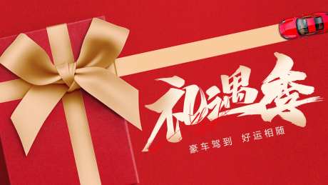 礼遇季背景板-采灵感-https://www.cailinggan.com/