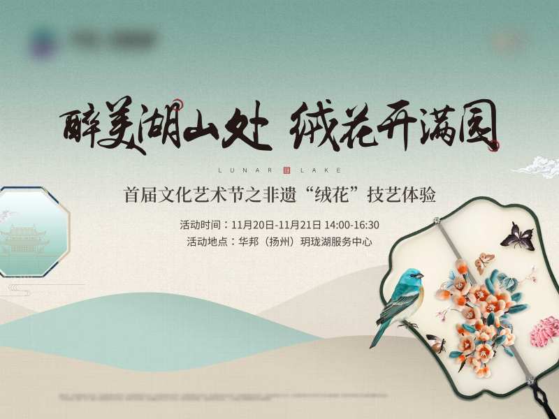 地产绒花活动主画面-采灵感-cailinggan.com