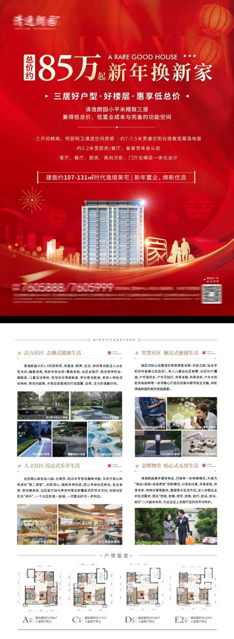 地产新年置业单页-采灵感-https://www.cailinggan.com/